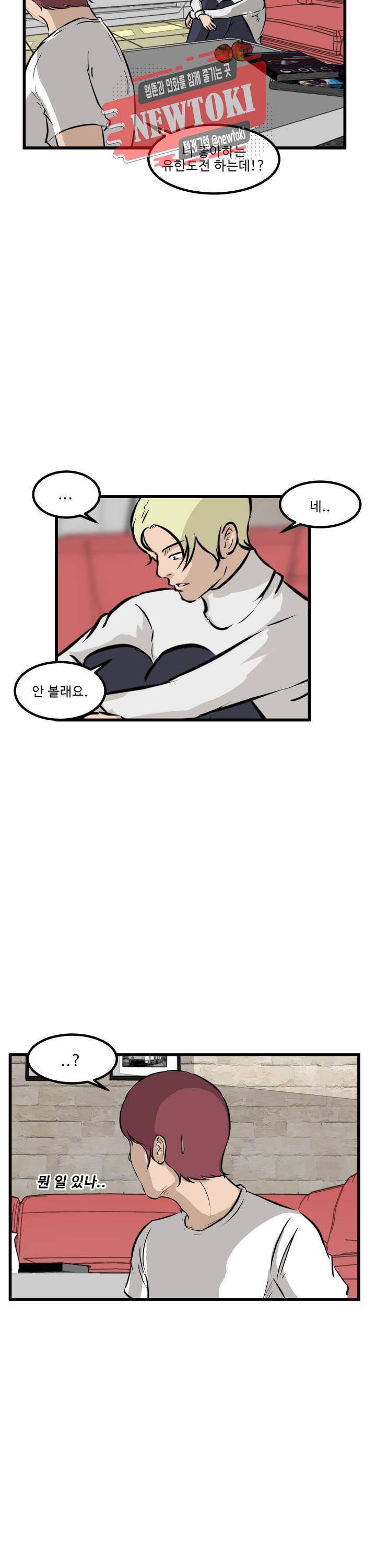 어쩌다 여고 45화 5