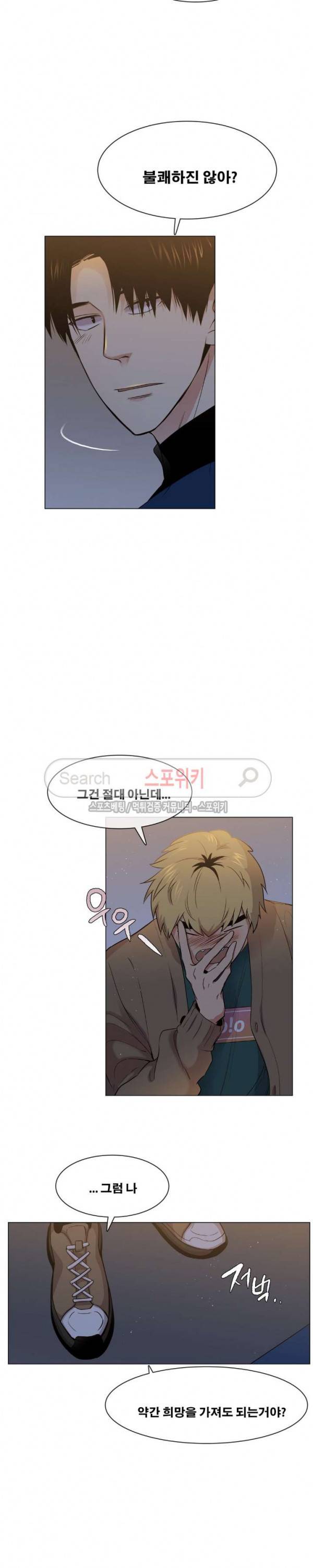오해가 계속되면 오예입니다 60화 3