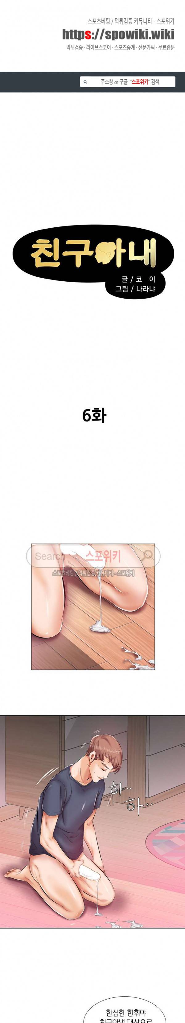 친구아내 6화 1