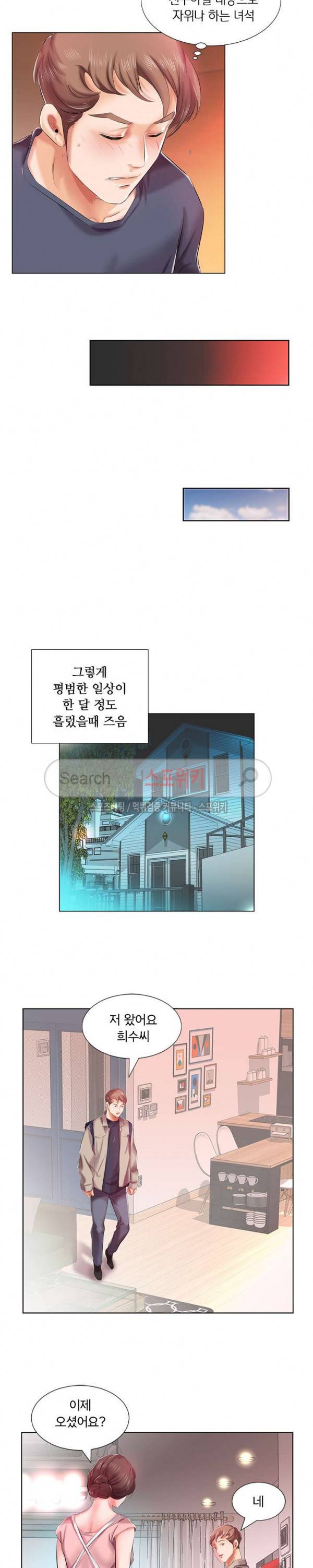친구아내 6화 2