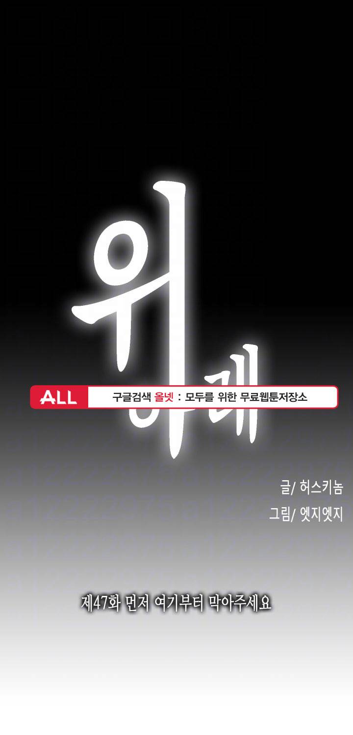 위아래 - 47화 4