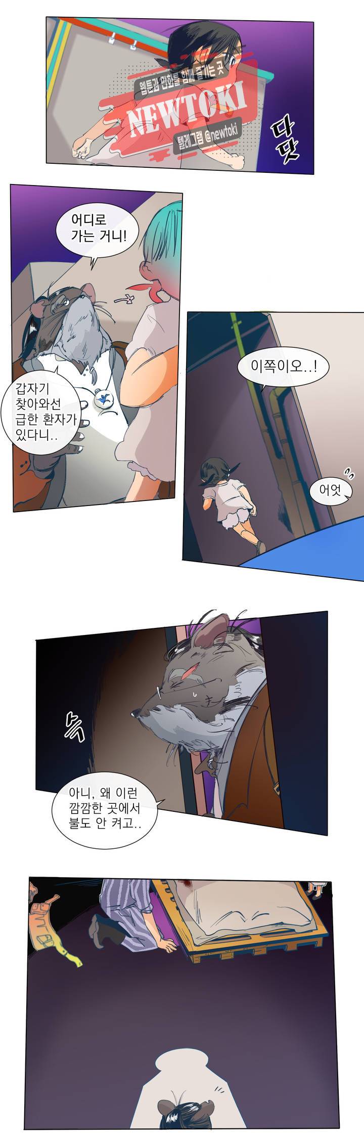 커튼콜 아래그랑 179화 쥐선생 4