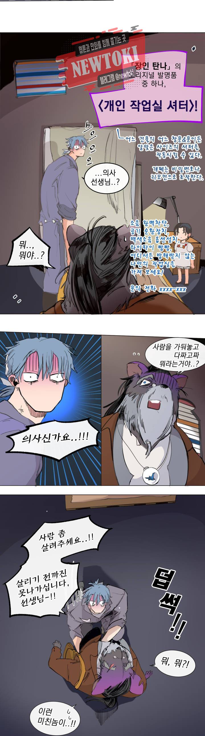 커튼콜 아래그랑 179화 쥐선생 6