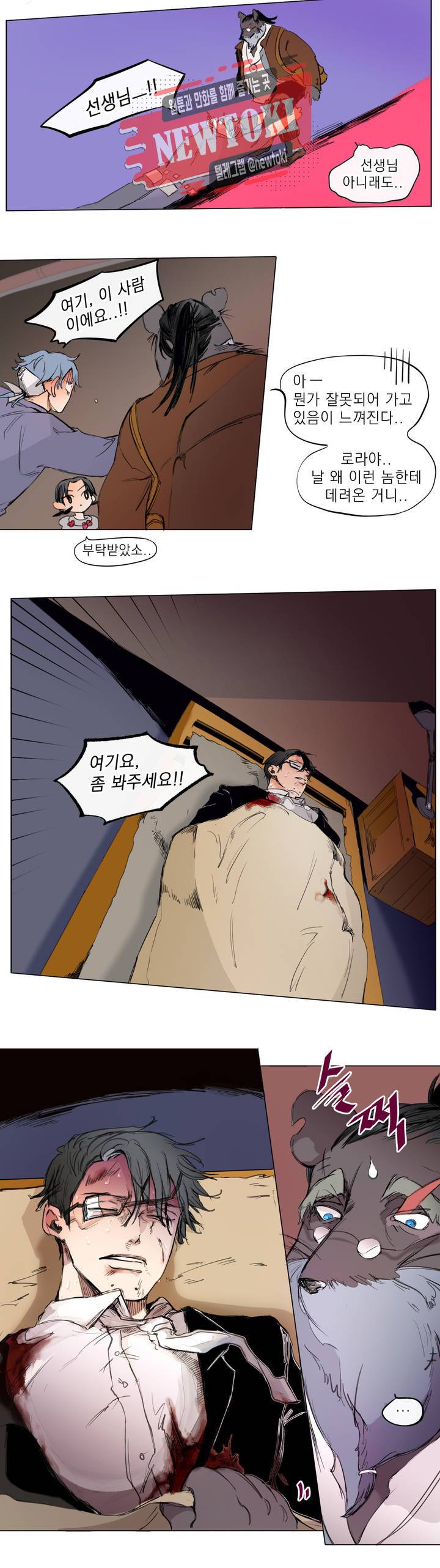 커튼콜 아래그랑 179화 쥐선생 9