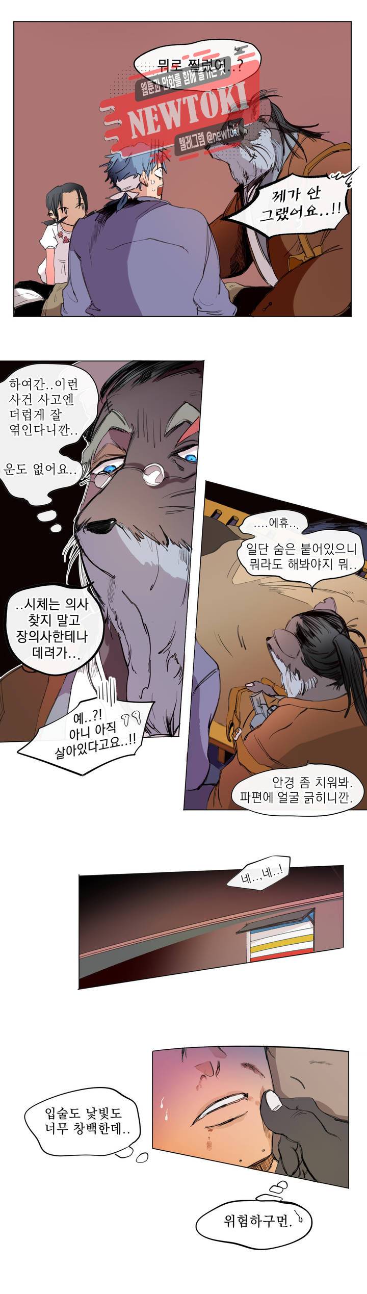 커튼콜 아래그랑 179화 쥐선생 10
