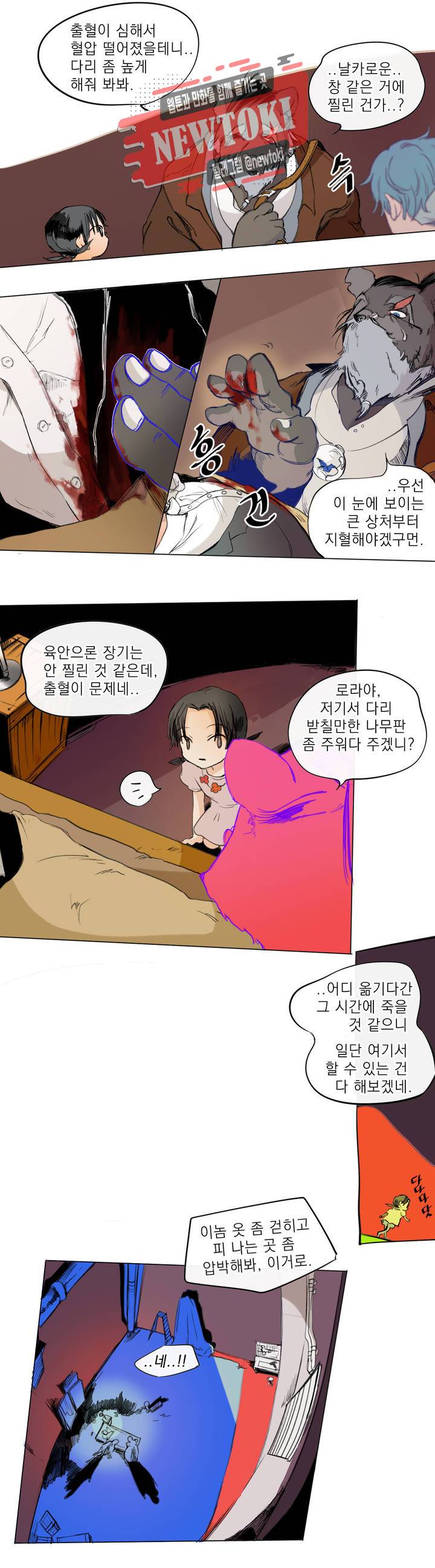 커튼콜 아래그랑 179화 쥐선생 11