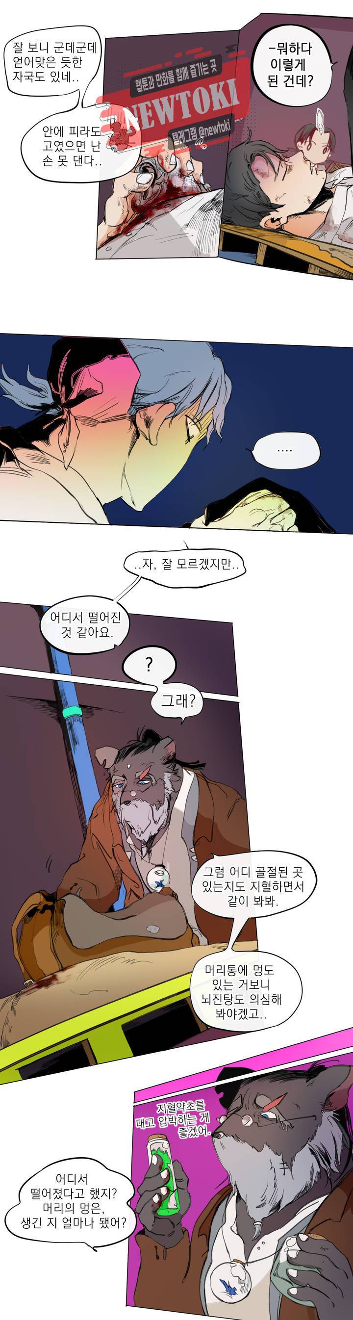 커튼콜 아래그랑 179화 쥐선생 12