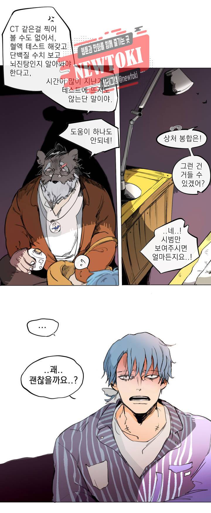 커튼콜 아래그랑 179화 쥐선생 14
