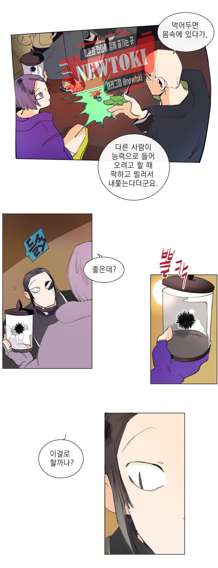 커튼콜 아래그랑 189화 보부상 야시장 (6) 2