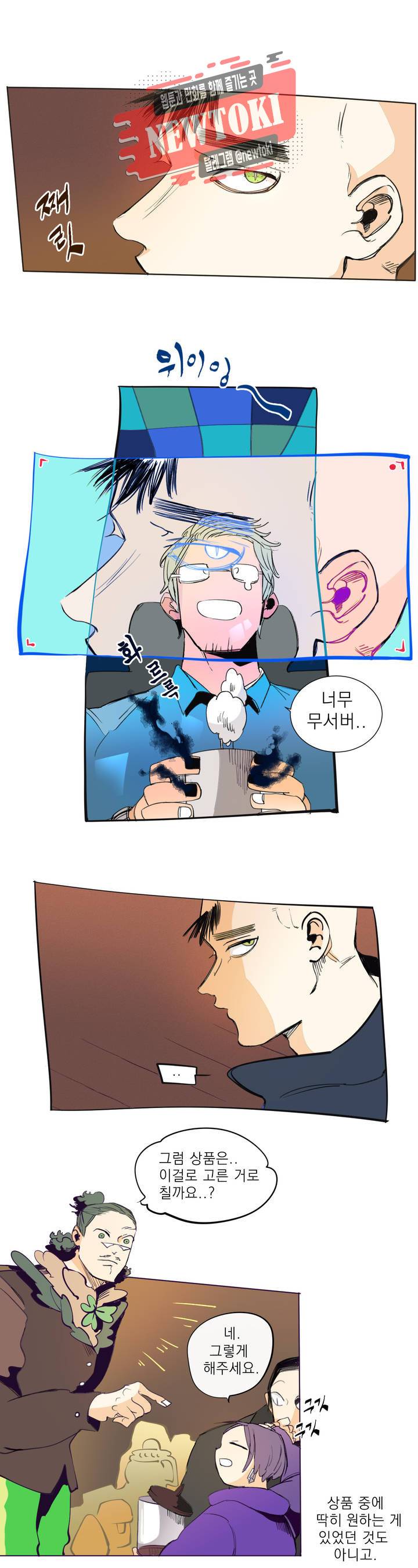 커튼콜 아래그랑 189화 보부상 야시장 (6) 6