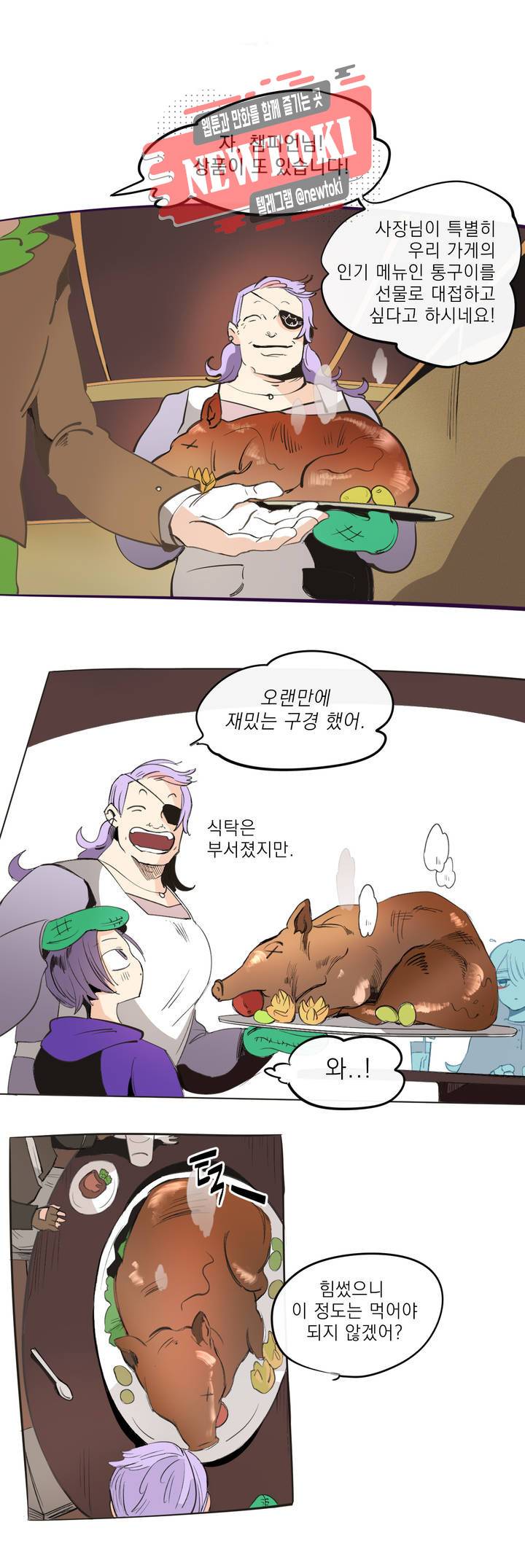 커튼콜 아래그랑 189화 보부상 야시장 (6) 7