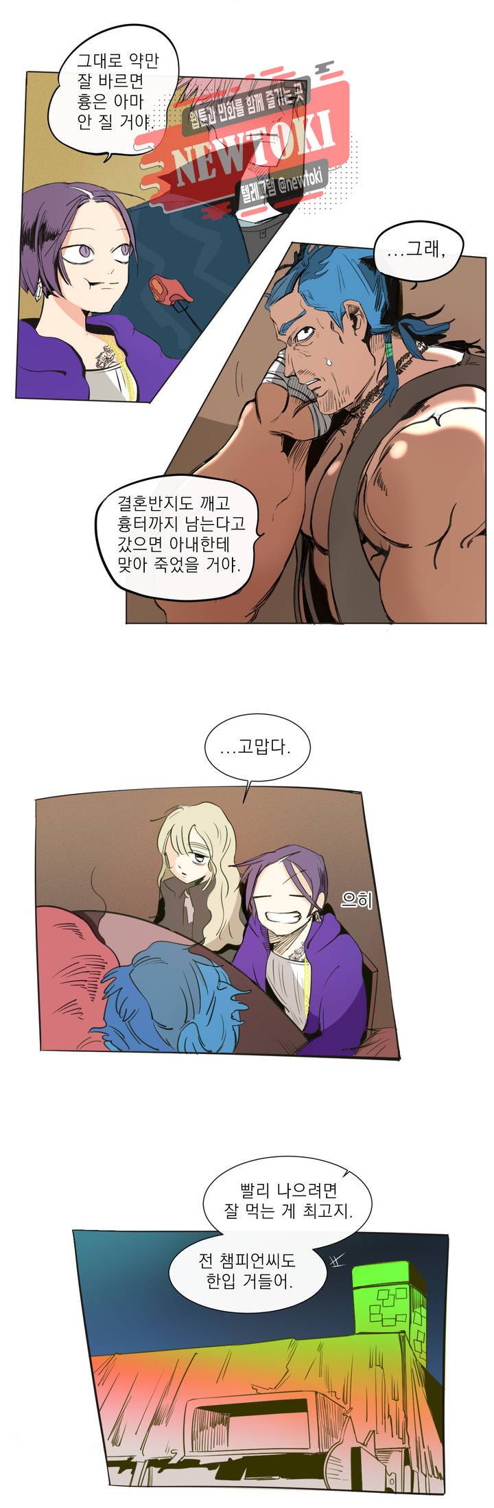 커튼콜 아래그랑 189화 보부상 야시장 (6) 9