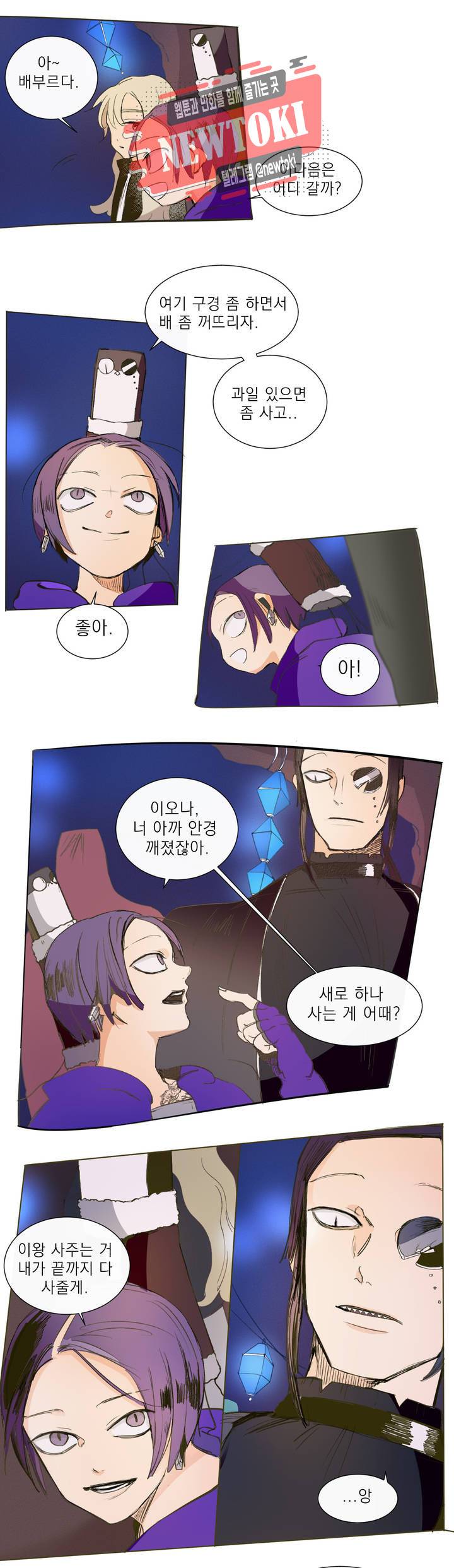 커튼콜 아래그랑 189화 보부상 야시장 (6) 12