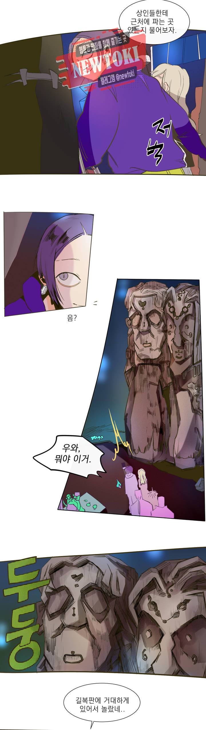 커튼콜 아래그랑 189화 보부상 야시장 (6) 13