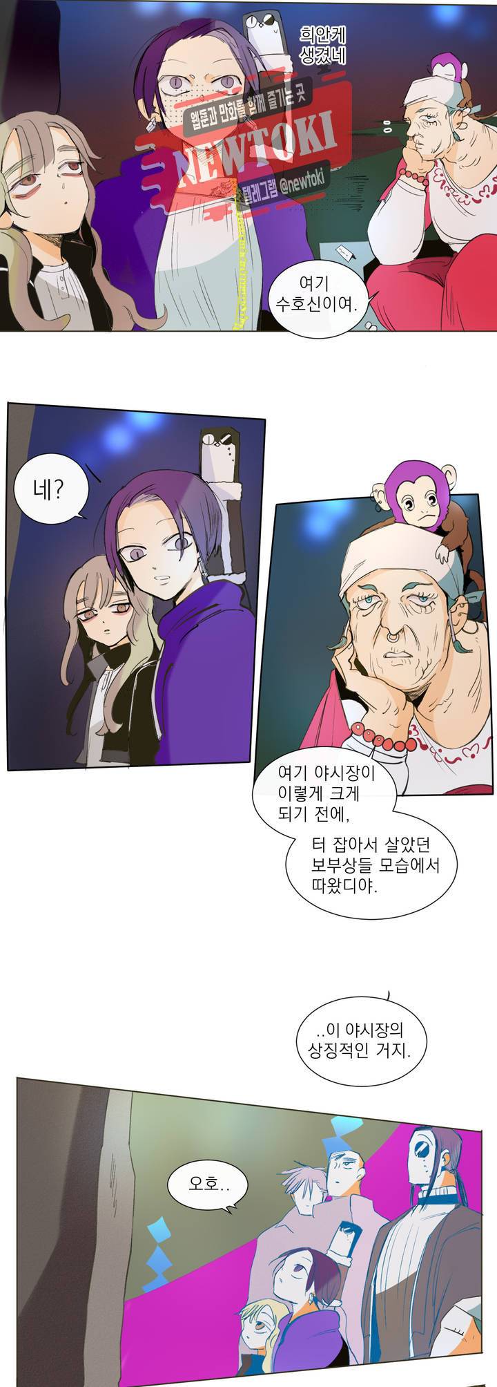 커튼콜 아래그랑 189화 보부상 야시장 (6) 14