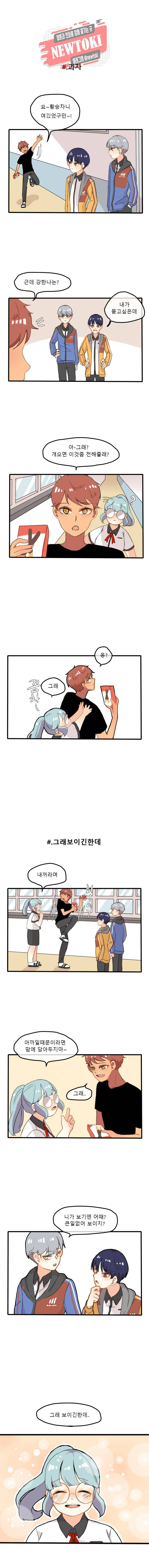 쿨내나는 연애 4화 1