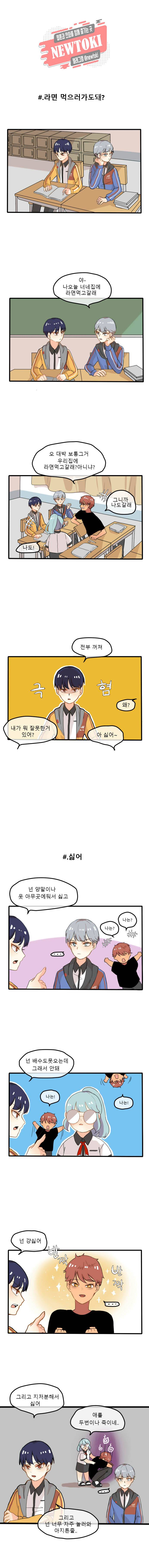 쿨내나는 연애 4화 3