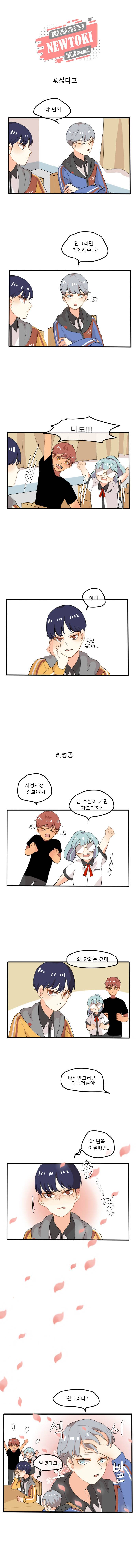 쿨내나는 연애 4화 4