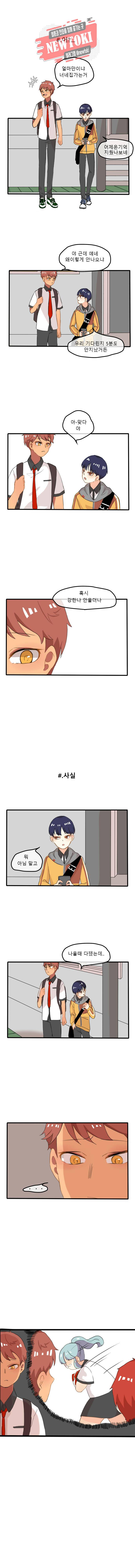 쿨내나는 연애 4화 5