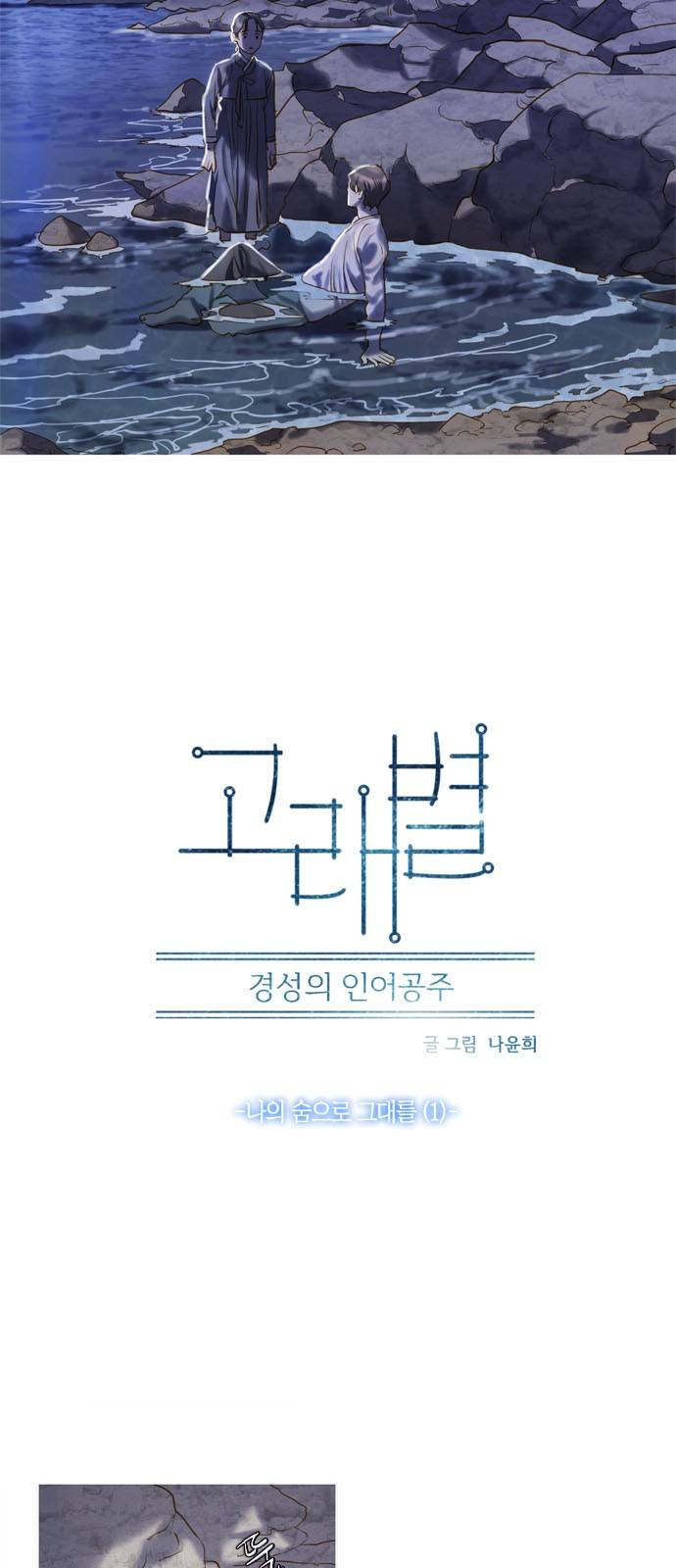 고래별 3화 4