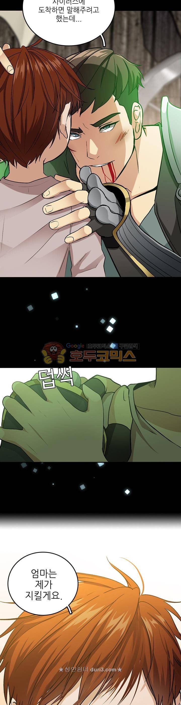 끝이 아닌 시작 10화 3