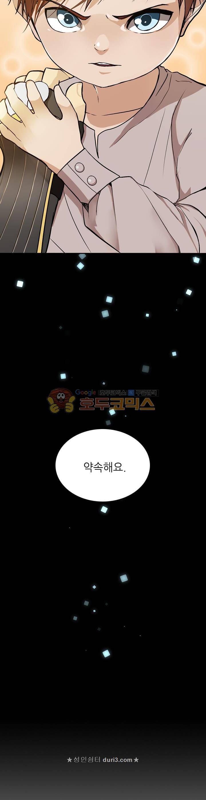 끝이 아닌 시작 10화 4