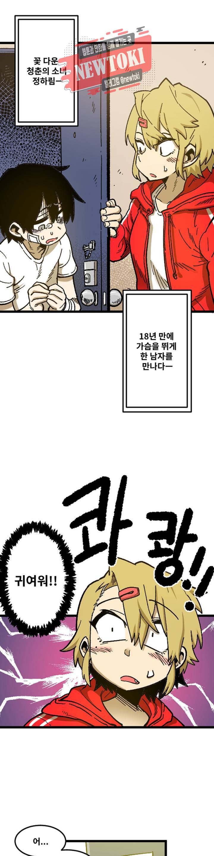 자살 소년 61화 2부 7화 : 정수림의 누나 2 1