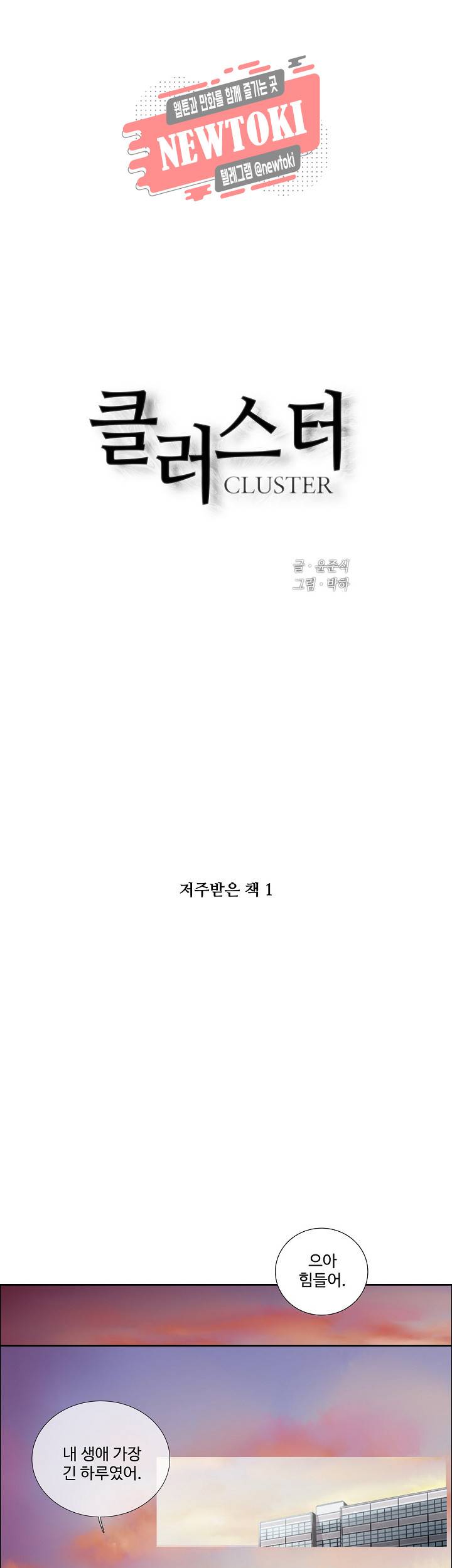 클러스터 제84화 저주받은 책 1 1
