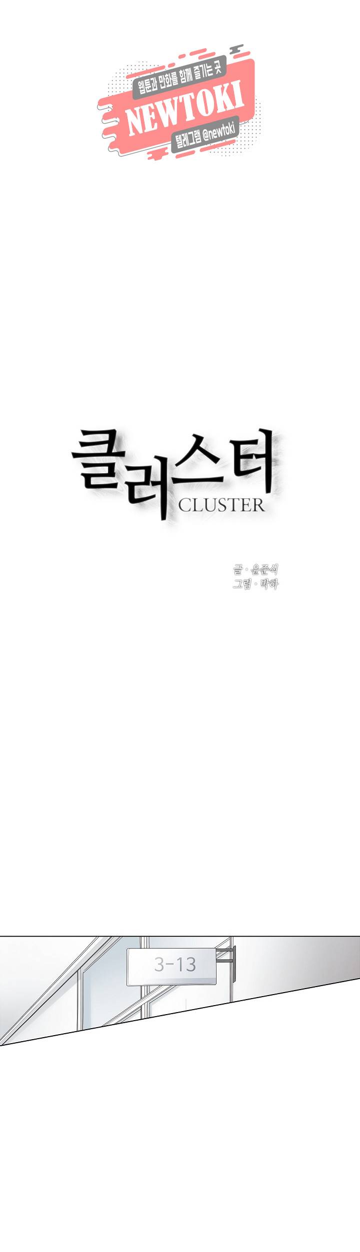 클러스터 제94화 폭풍전야 1 1