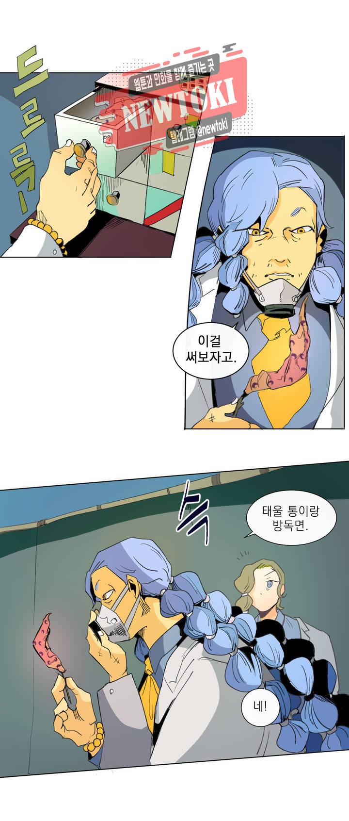 커튼콜 아래그랑 193화 보부상 야시장 (10) 4