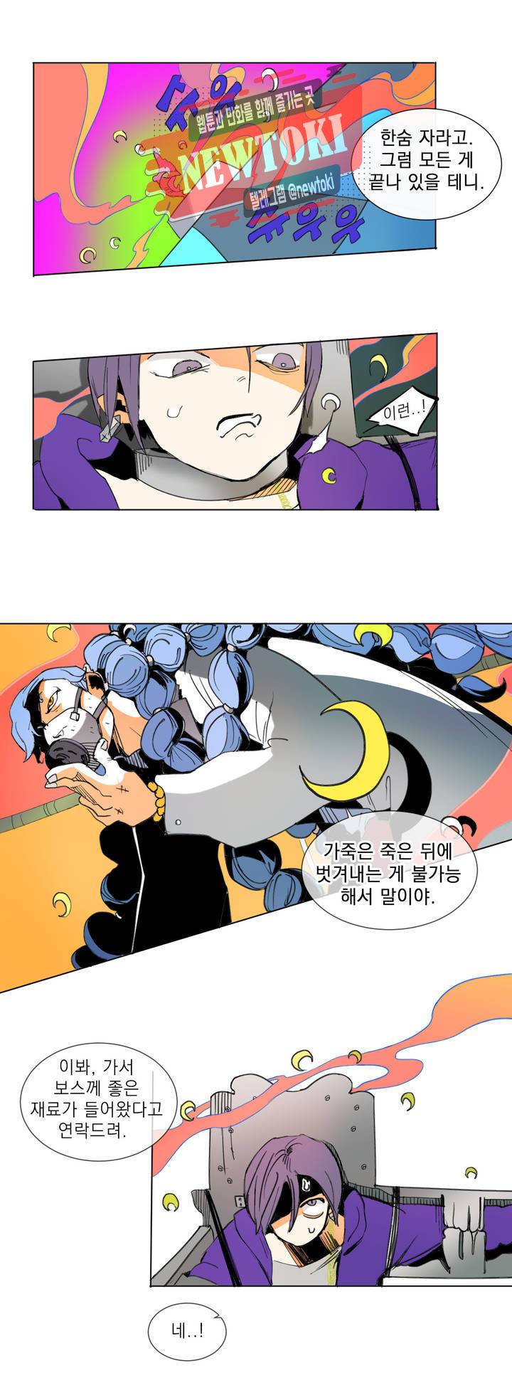 커튼콜 아래그랑 193화 보부상 야시장 (10) 6