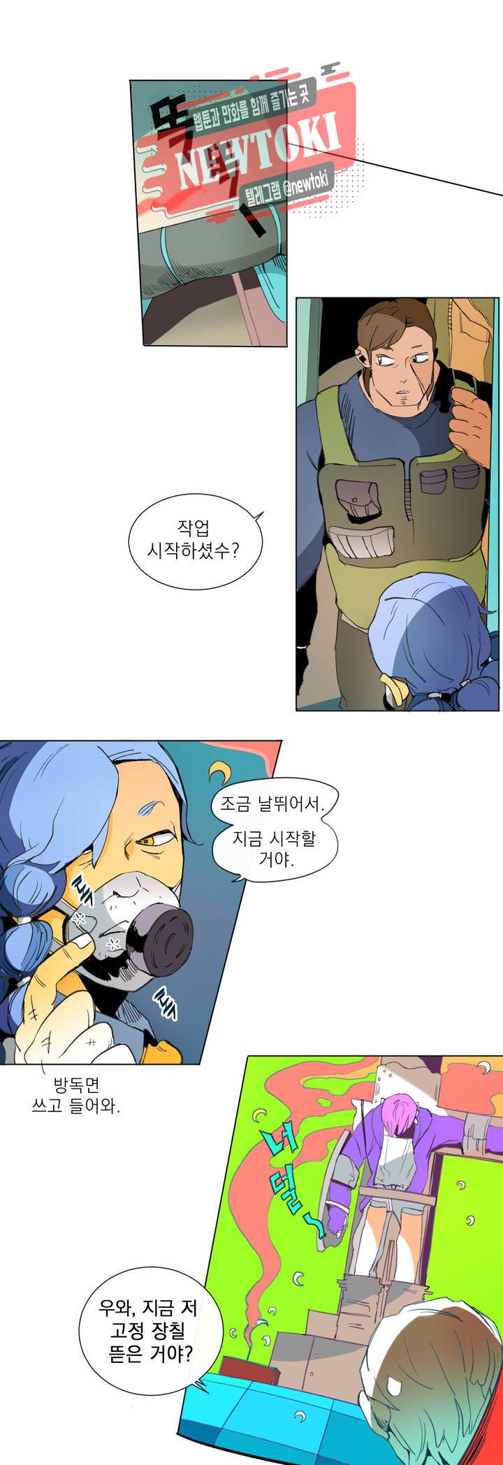 커튼콜 아래그랑 193화 보부상 야시장 (10) 7