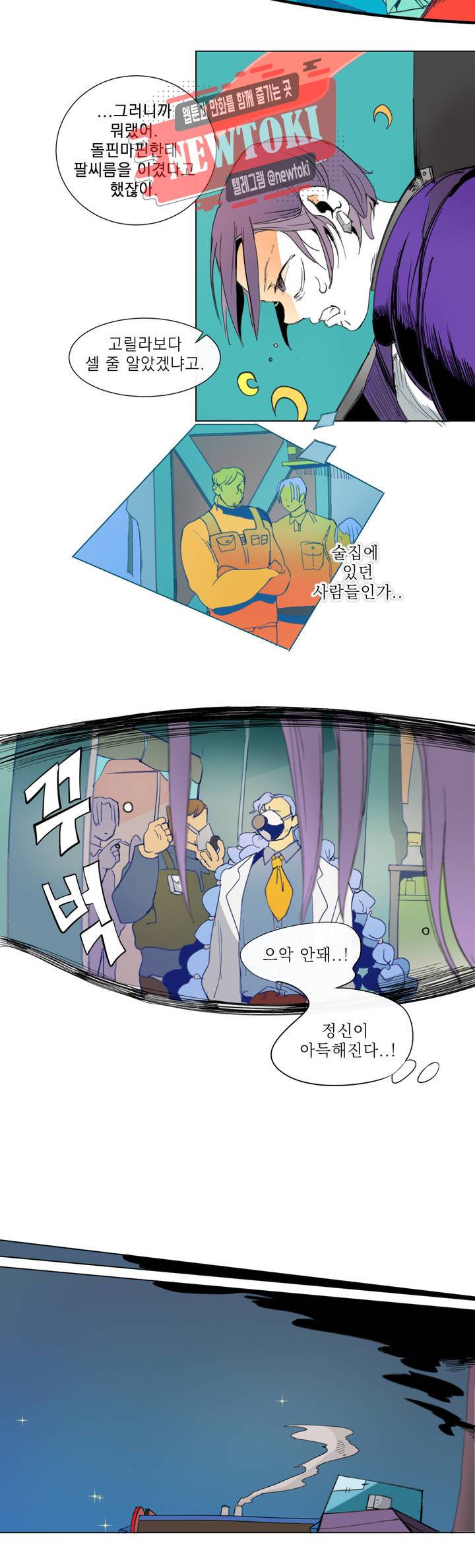 커튼콜 아래그랑 193화 보부상 야시장 (10) 8