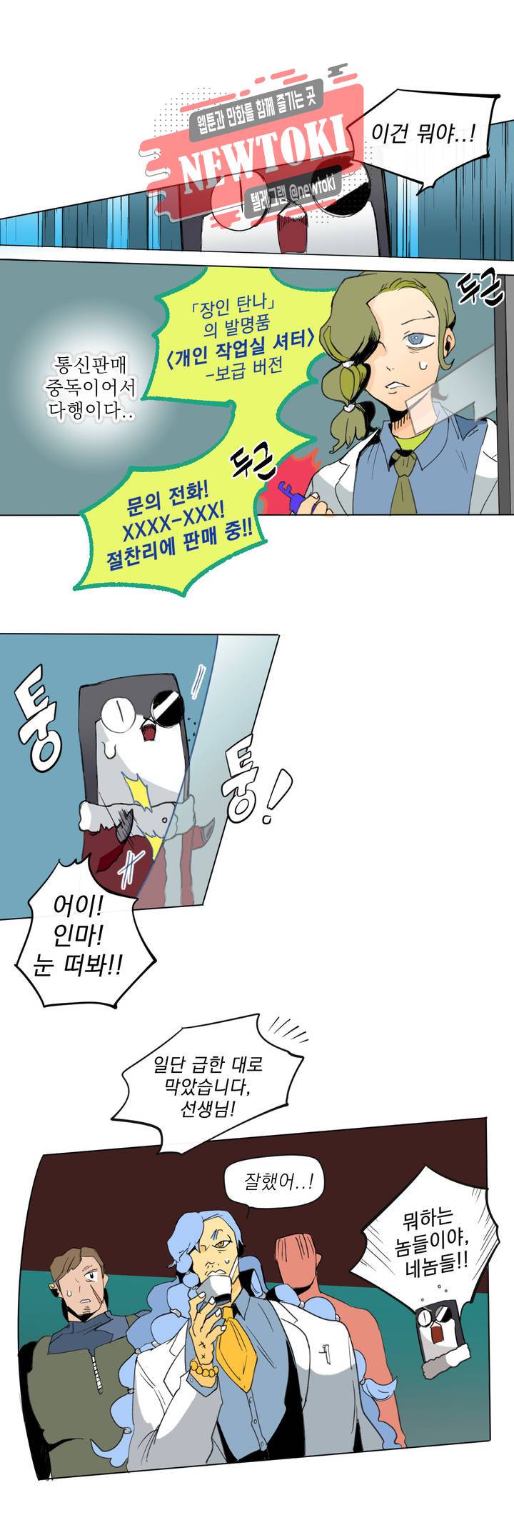 커튼콜 아래그랑 193화 보부상 야시장 (10) 13