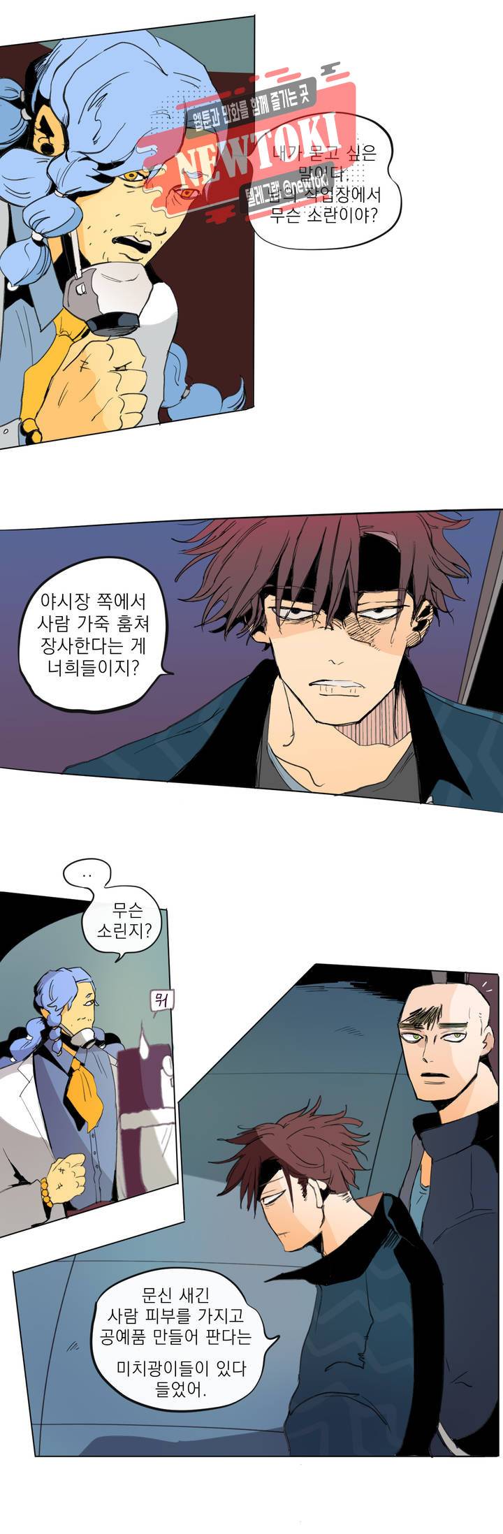 커튼콜 아래그랑 193화 보부상 야시장 (10) 14