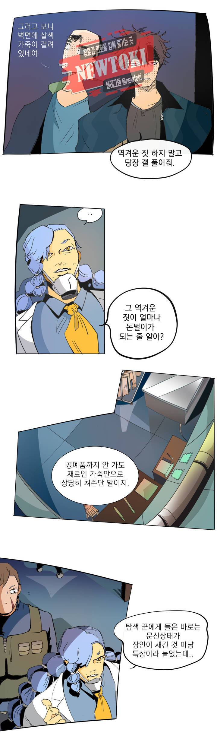 커튼콜 아래그랑 193화 보부상 야시장 (10) 15