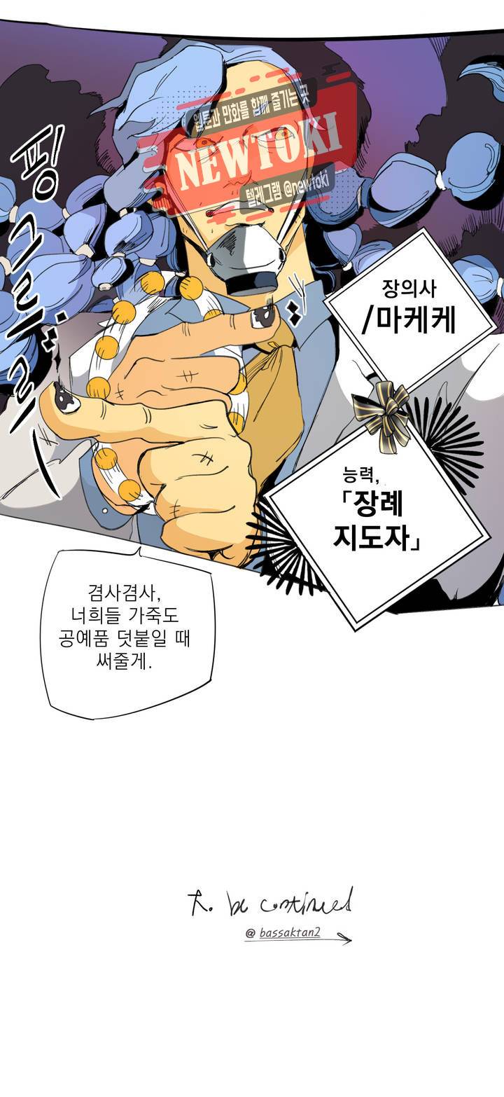 커튼콜 아래그랑 193화 보부상 야시장 (10) 17