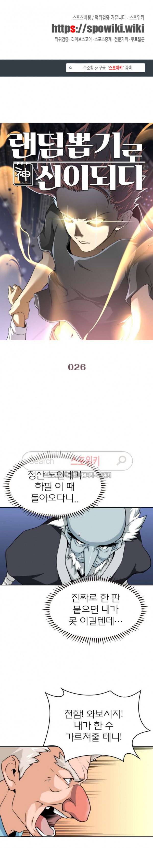 랜덤뽑기로 신이 되다 26화 1