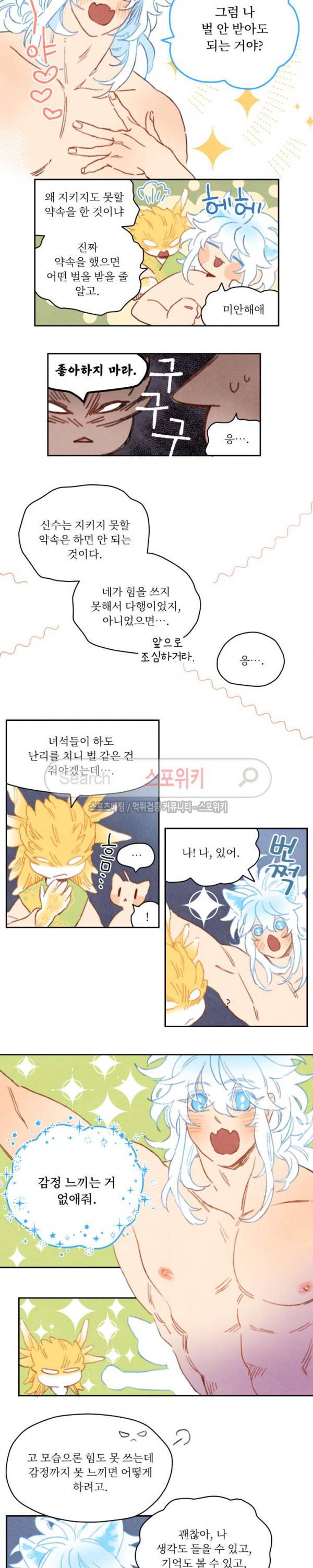 릭스베이누스 38화 2