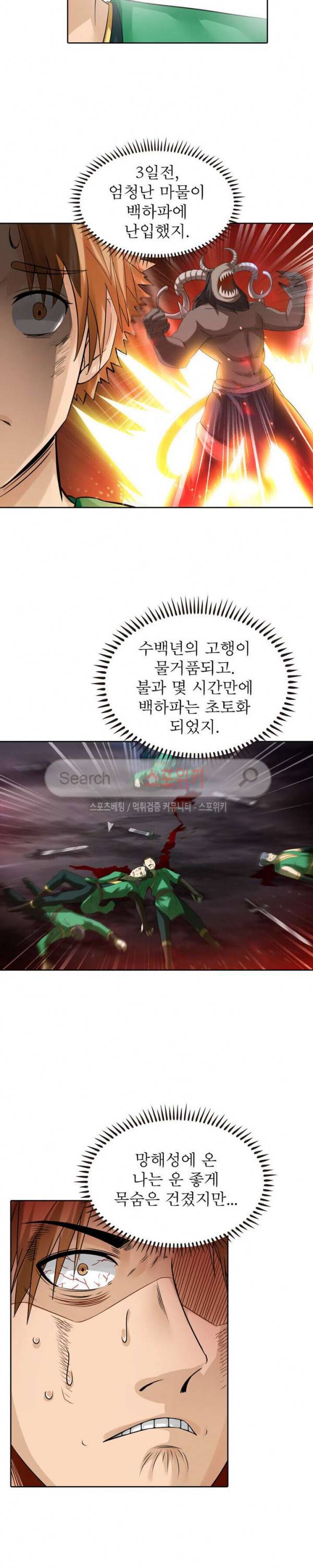 천신의 검혼 91화 2