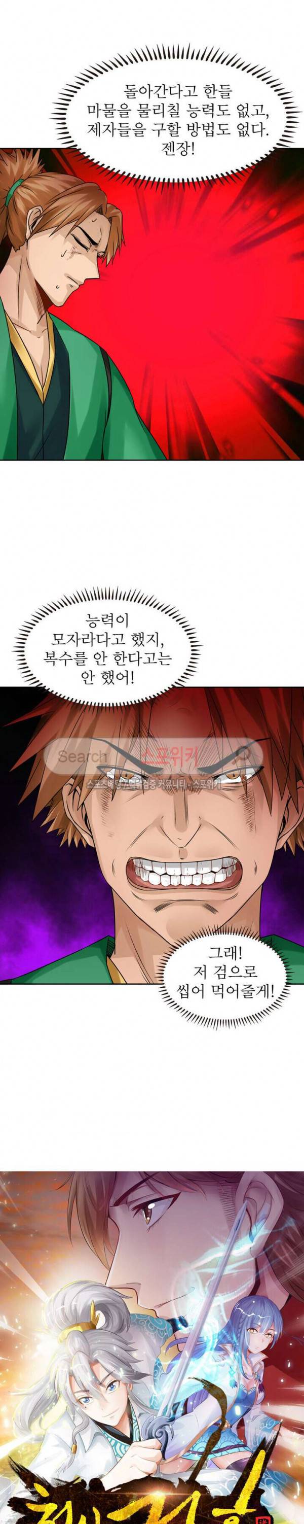 천신의 검혼 91화 3