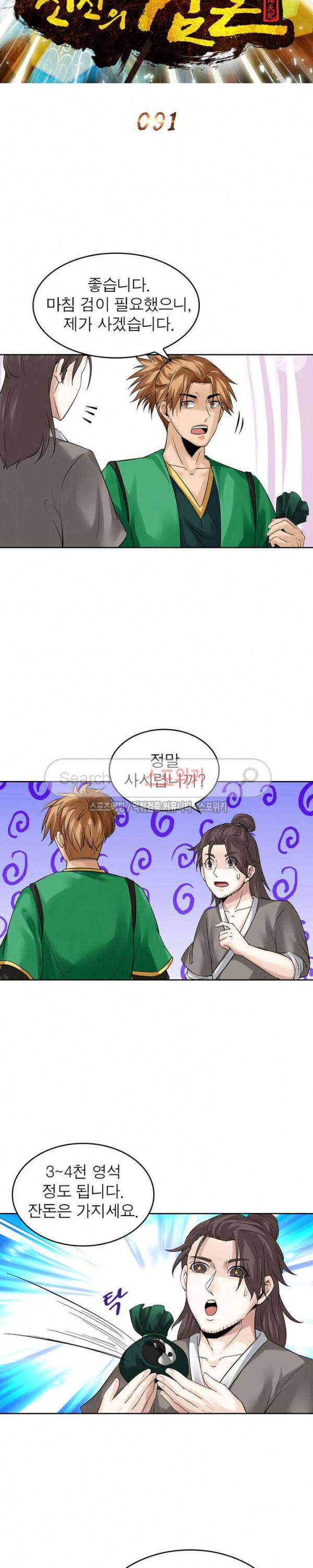 천신의 검혼 91화 4