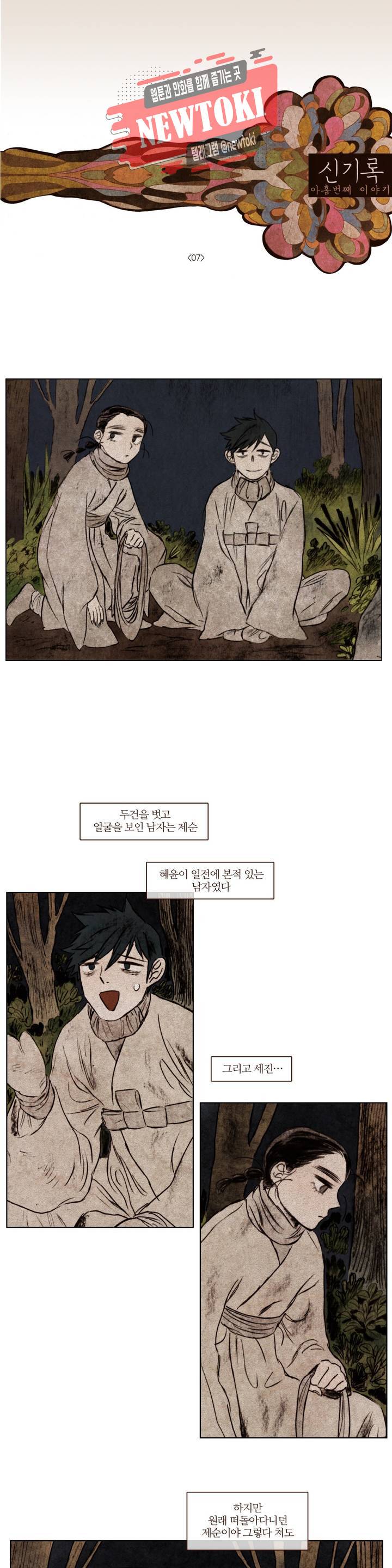 신기록 108화 아홉번째 이야기 7 1