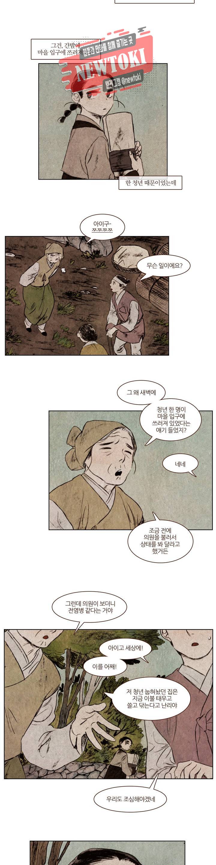 신기록 108화 아홉번째 이야기 7 3