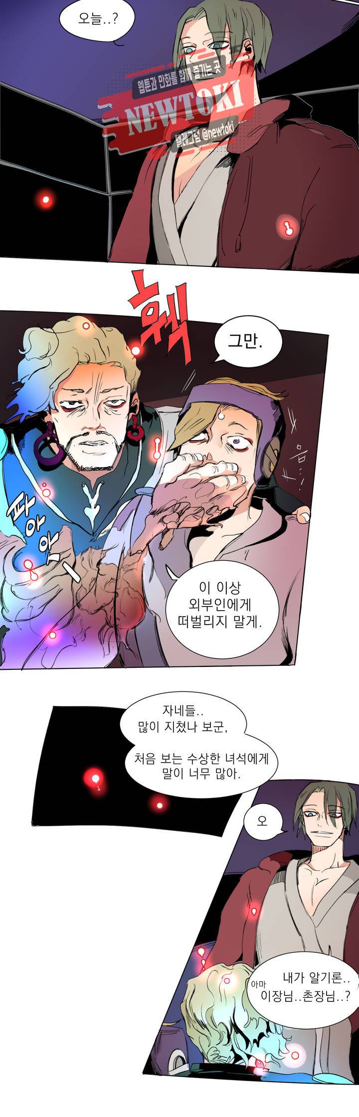 커튼콜 아래그랑 201화 무덤과 요람 (3) 3