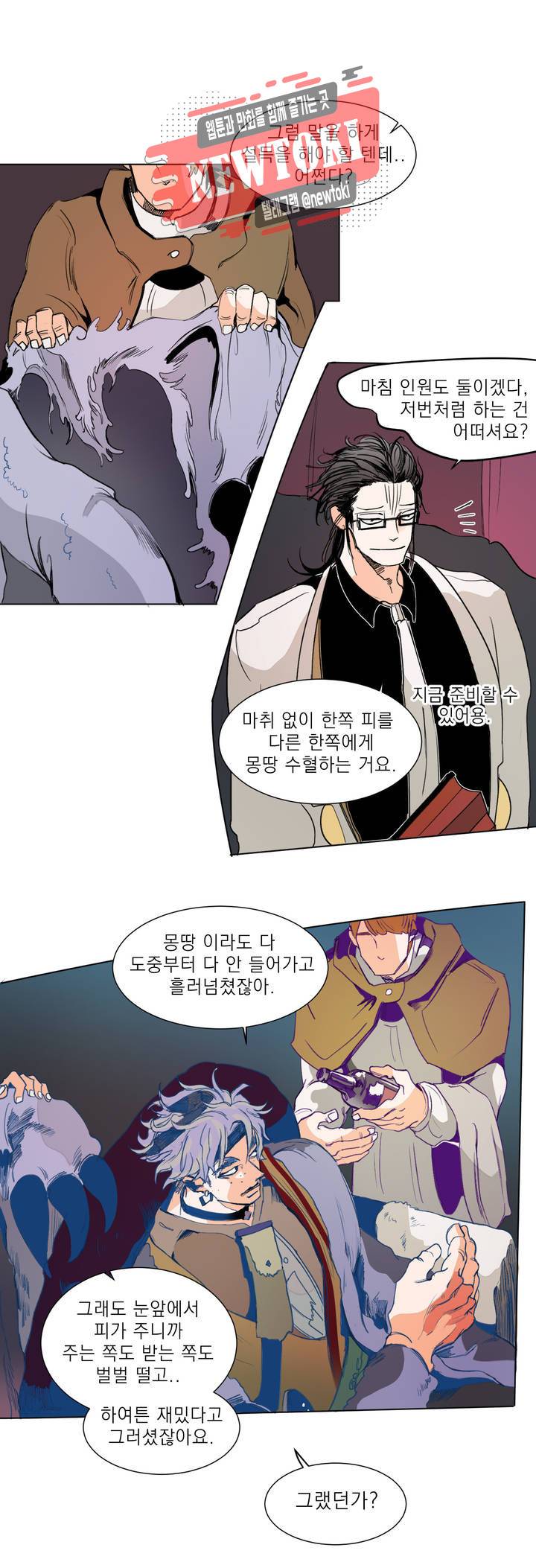 커튼콜 아래그랑 201화 무덤과 요람 (3) 8