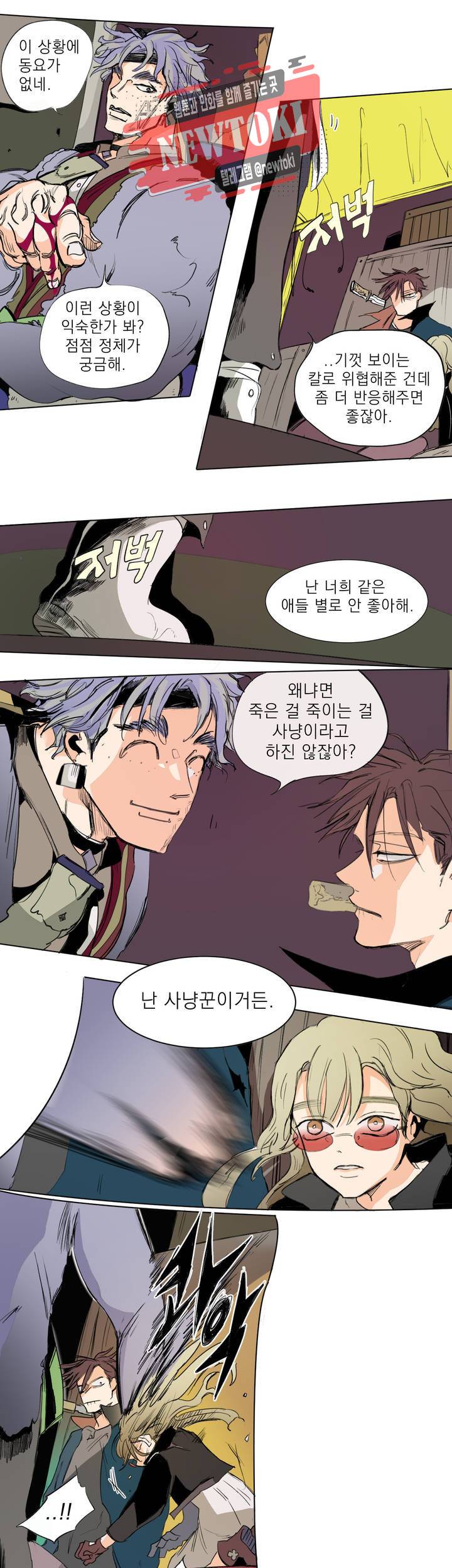 커튼콜 아래그랑 201화 무덤과 요람 (3) 11