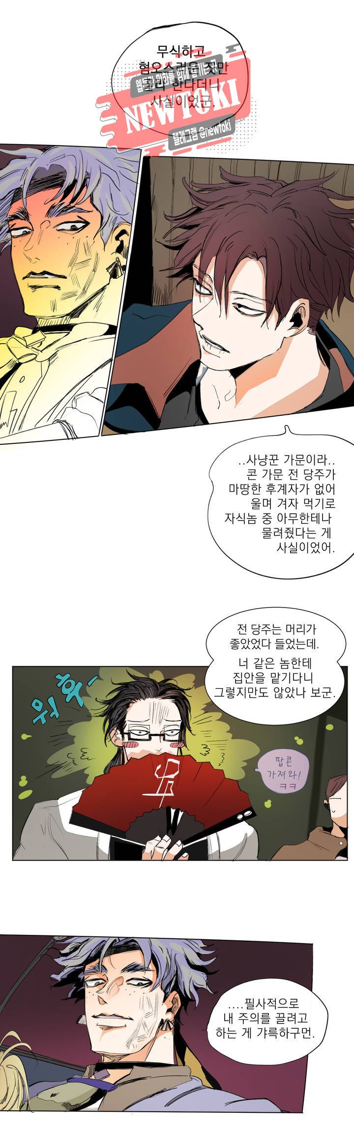 커튼콜 아래그랑 201화 무덤과 요람 (3) 14