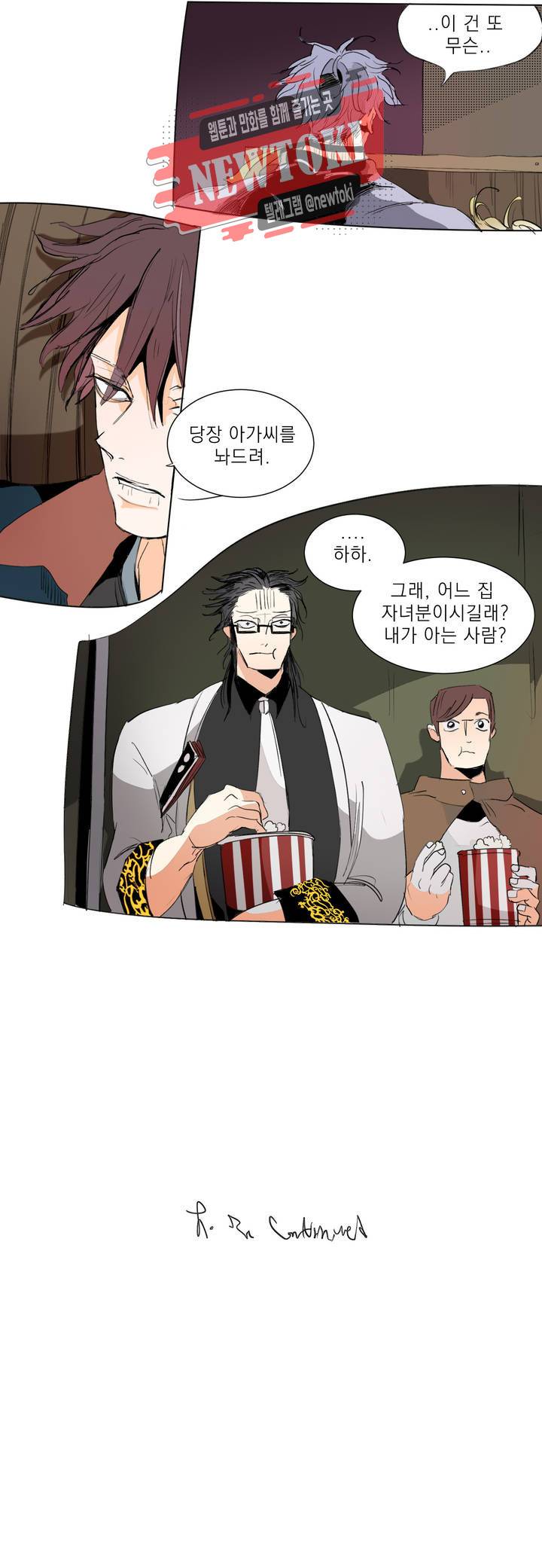 커튼콜 아래그랑 201화 무덤과 요람 (3) 16