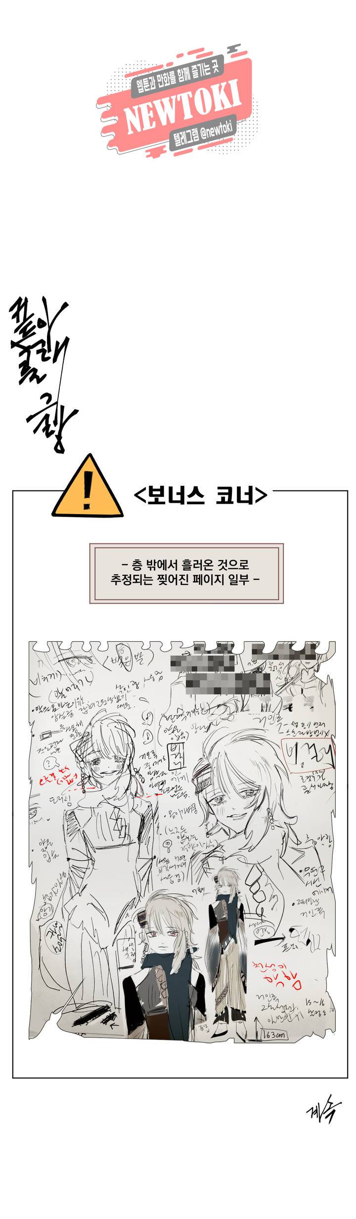 커튼콜 아래그랑 211화 짜증 23